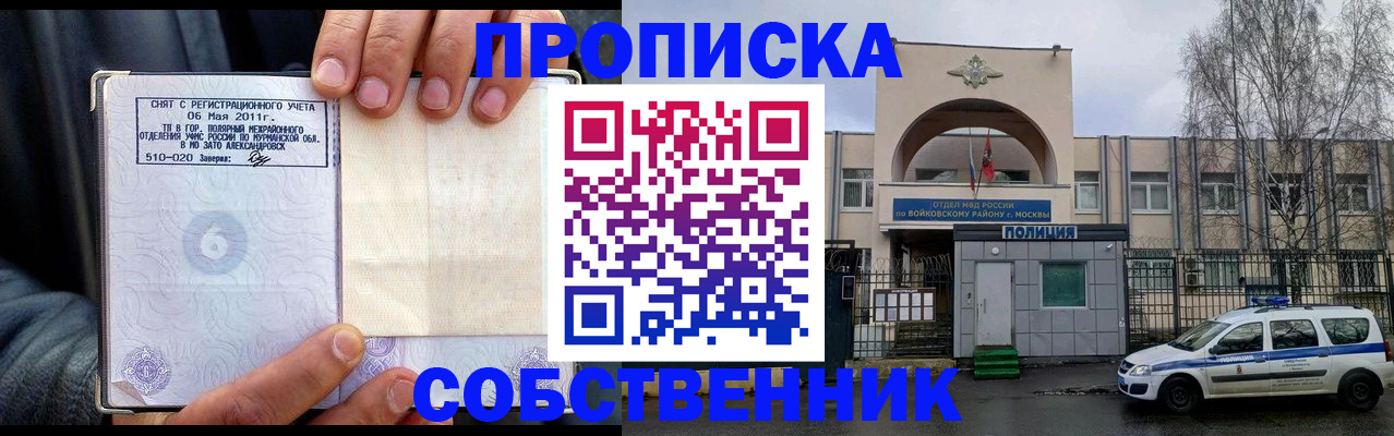 временная регистрация недорого в Коммунаре