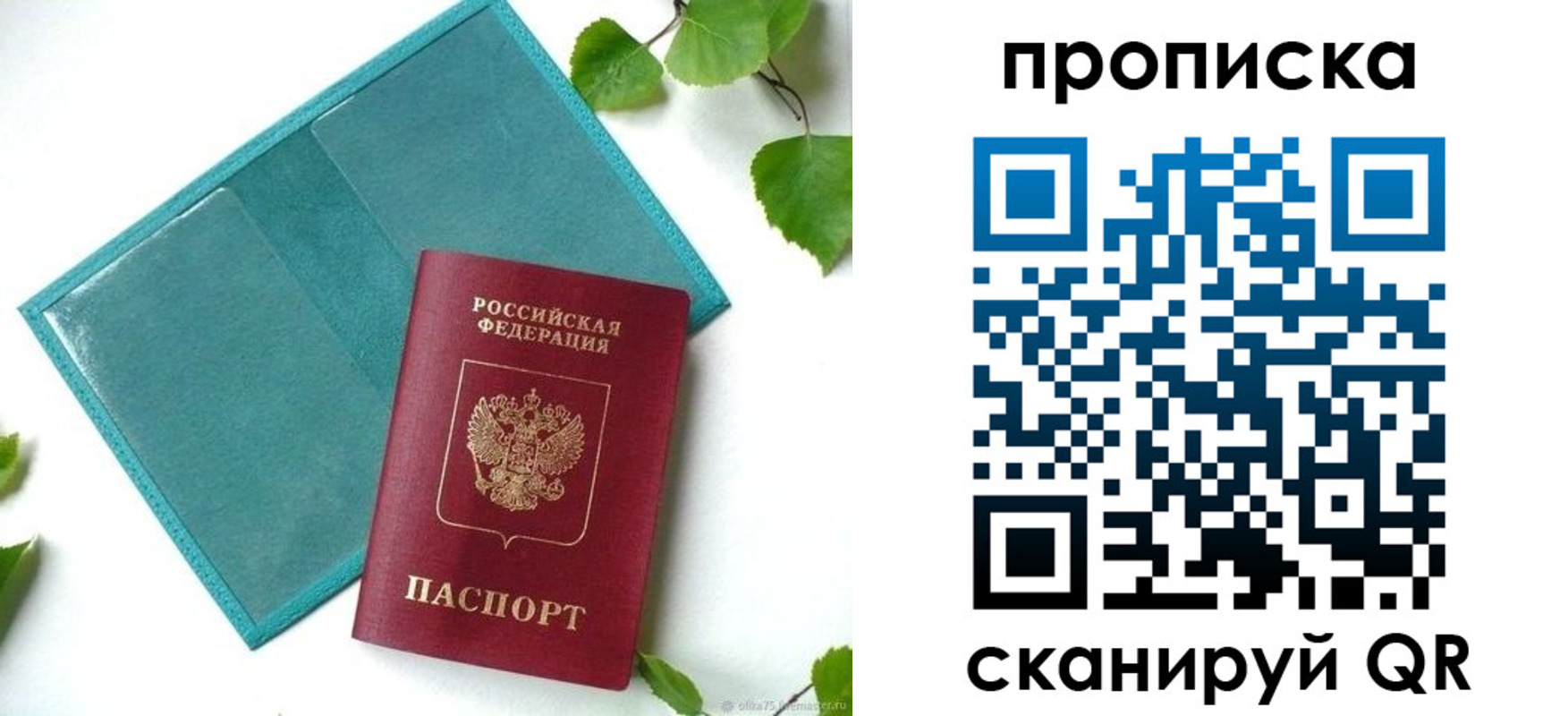 прописка штамп в Коммунаре