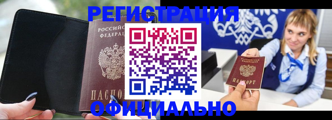 купить прописку в Коммунаре