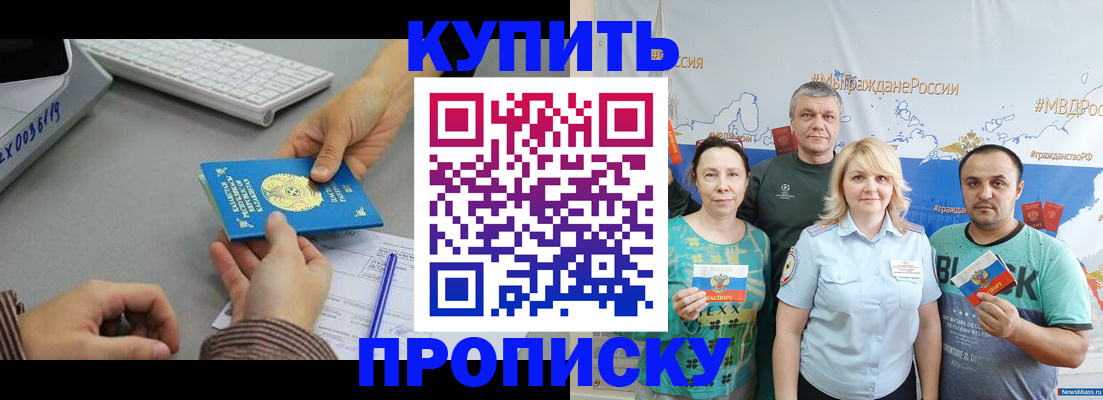 прописка в Коммунаре