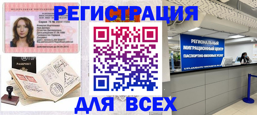 купить прописку в Коммунаре