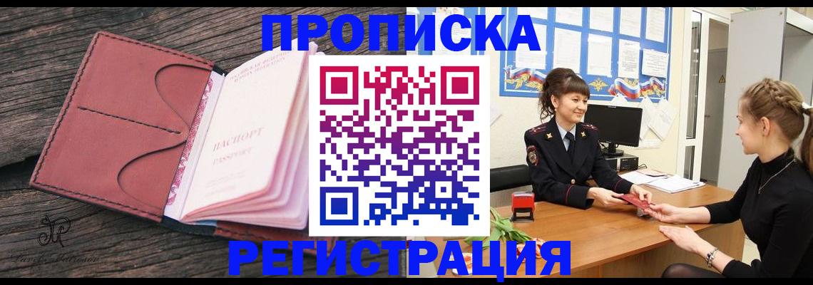 прописка от собственника в Коммунаре