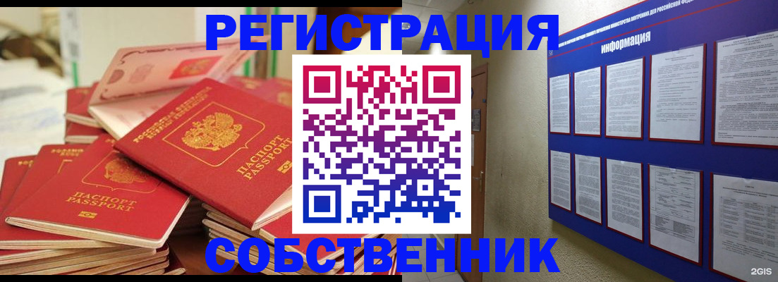 временная регистрация в Коммунаре